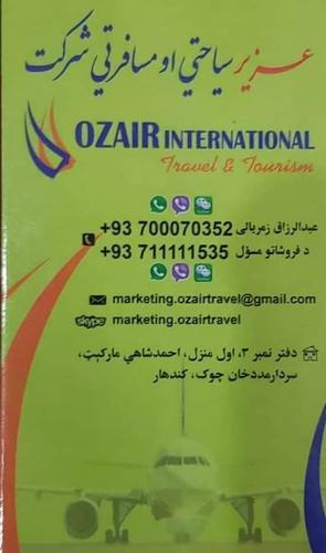 چوک مدد عزیر شرکت
