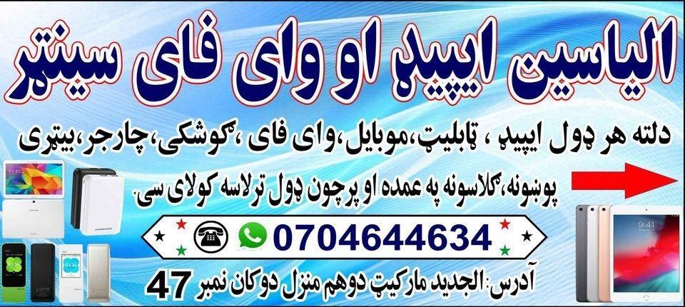 موبایلونه