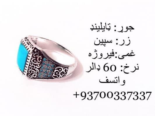 انګشتری