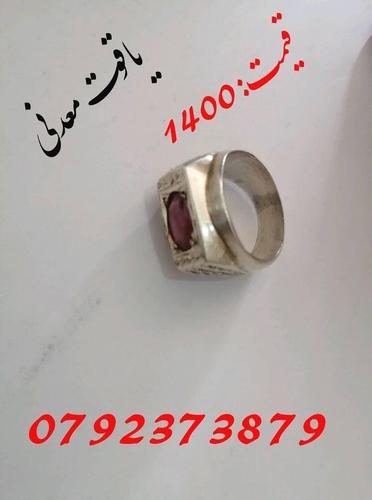 انگشترها عقیق، یاقوت وغیره