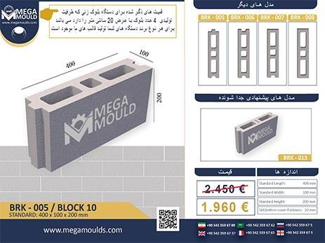 قالب بلوک