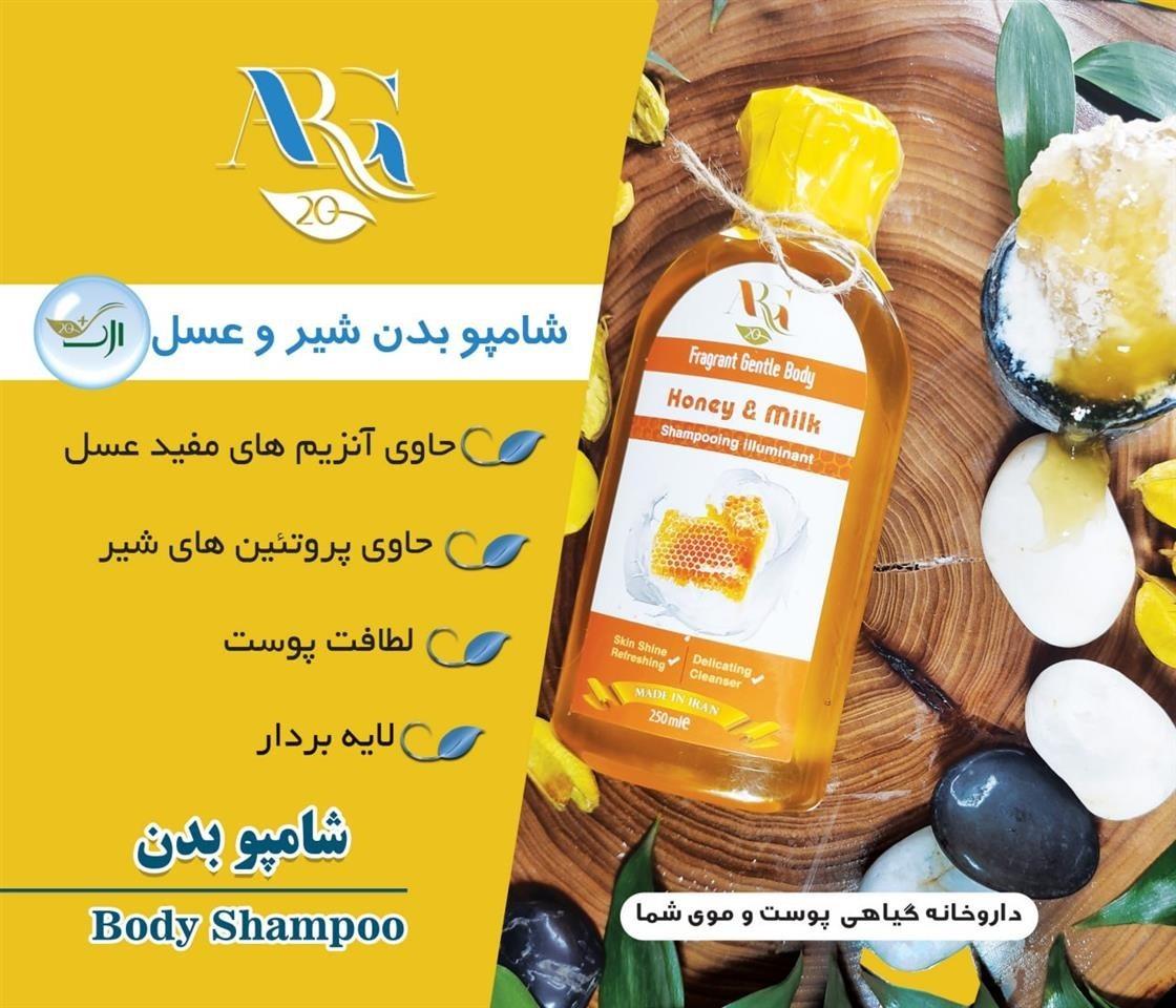 شامپوگیاهی-ارگ۲۰-ضمانتی