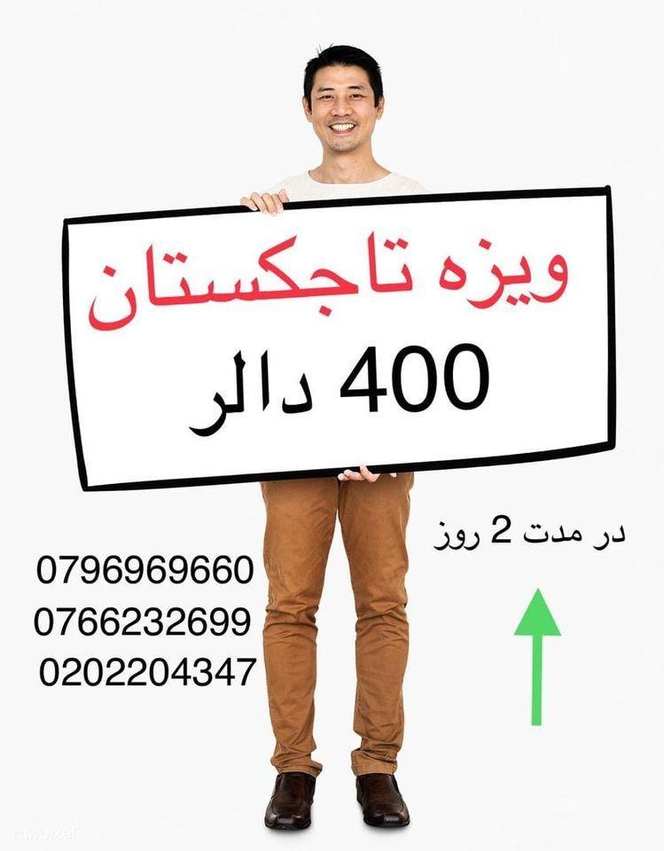Tajikistan-visa-ویزه-تاجکستان
