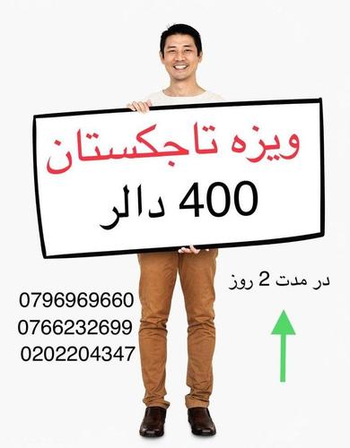 Tajikistan visa ویزه تاجکستان