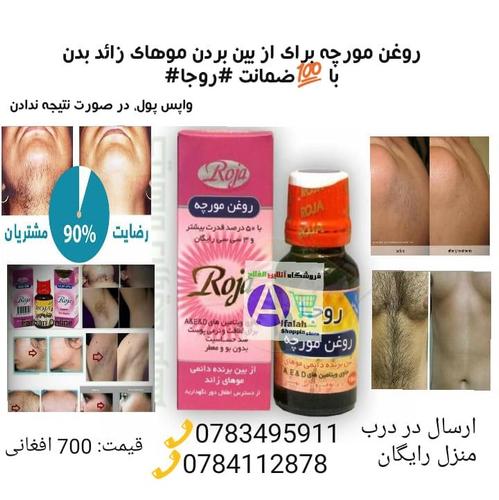 روغن مورچه بهترين محصول براى از بين بردن موهاى زائد بدن