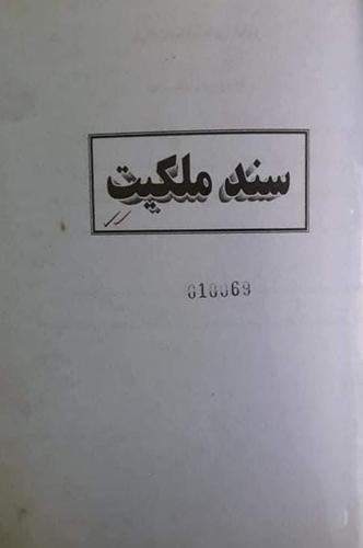 زمین فروشی.