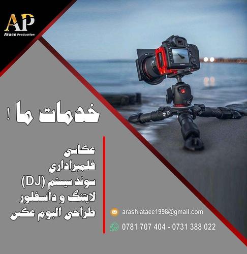 عطایی پرودکشن