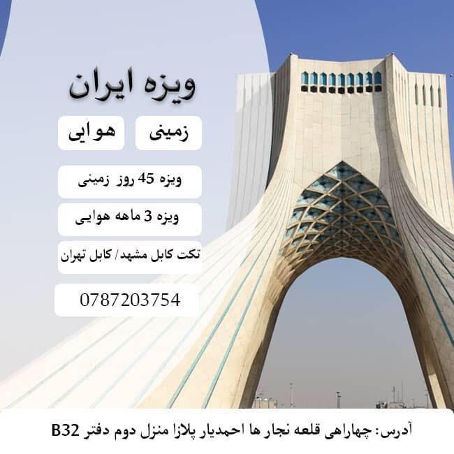 ویزه-ایران