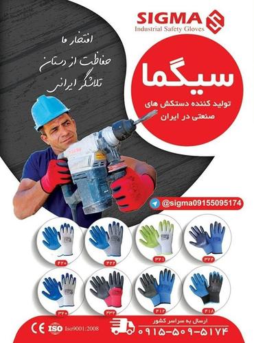 دستکش کار