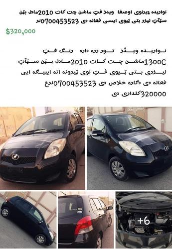 نواريده ويدز چت کات غټ ماش ب 2010مادل تور زره دار