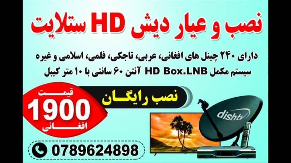 نصب-و-عیار-دیش