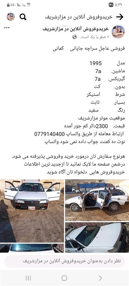 خریدوفروش-آنلاین-در-مزارشریف