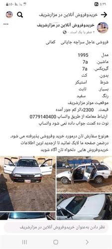 خریدوفروش آنلاین در مزارشریف