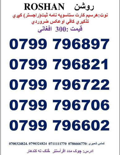 تماس شمیری: 0786666770 0711111770 وتسف نمبر : Whatsa