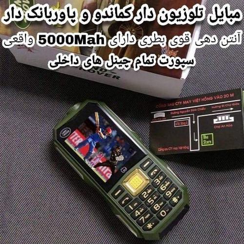 مبایل دو سیمکارته تلویزیون دارد و پاوربانک سپورت تمام چینل ه