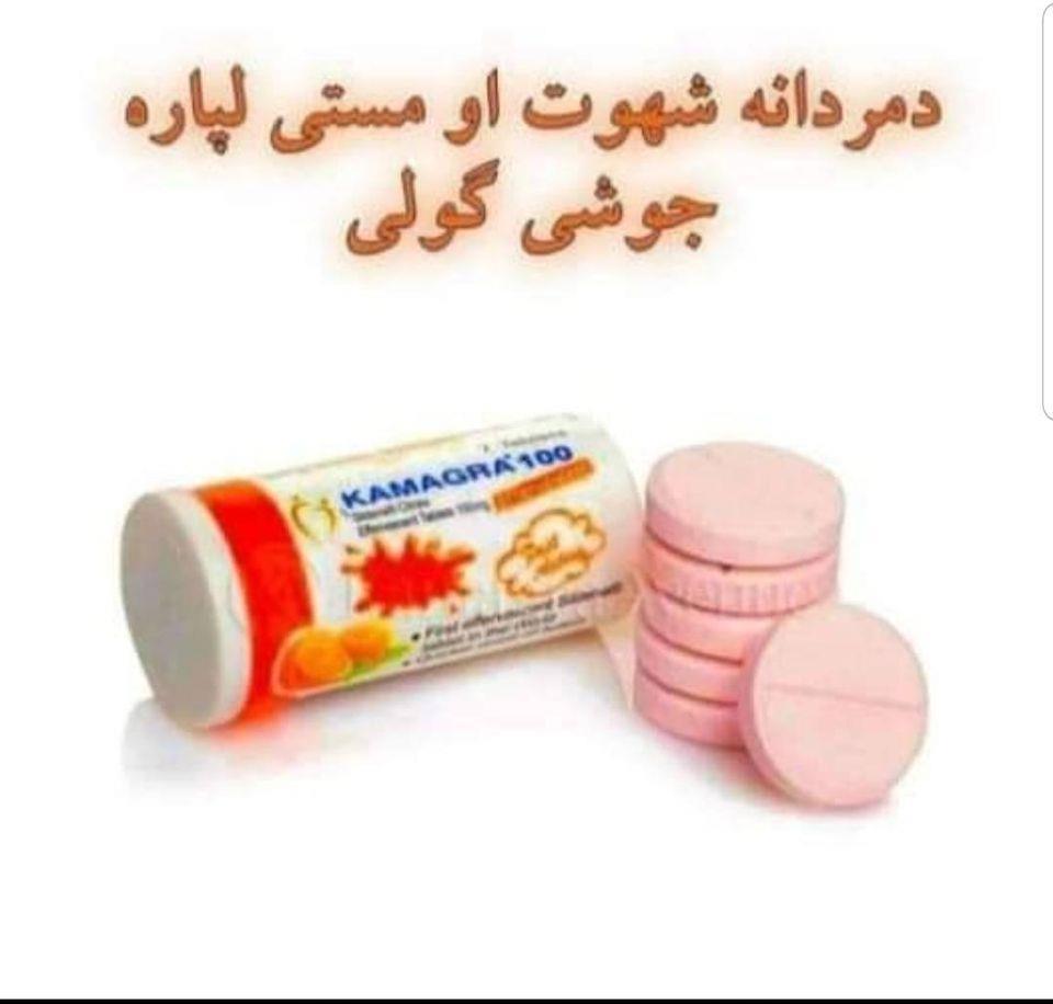 مردانه-جوشی-ګولی