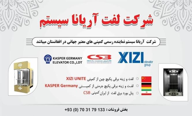شماره تماس با بخش فروشات0703179133