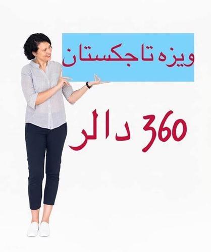 ویزه تاجکستان