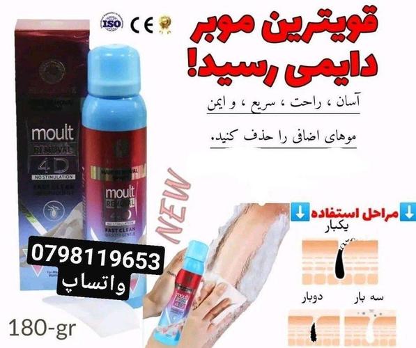 جدید_ترین_موبر_دایم_بدنَMoult Hear Removal 4D در افغانست