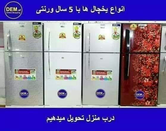 یخچال های جیپاس با ضمانت درب منزل تحویل میدهیم Af