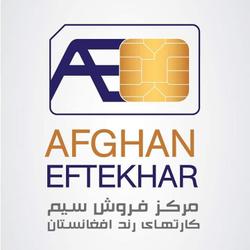 مرکز فروش سیم کارت های رند افغانستان