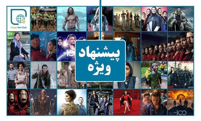 سریالهای پیشنهادی ما برای شما