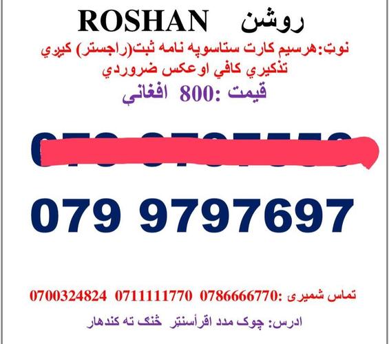 تماس شمیری: 0786666770 0711111770وتسف نمبر
