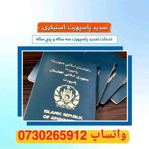 ﺗﻤﺪﯾﺪ ﭘﺎﺳﭙﻮرت ﺳﻪ ﺳﺎﻟﻪ و ﭘﻨﺞ ﺳﺎﻟﻪ در ﻣﺪت ﺳﻪ روز ﺻﺪﻓﯿﺼﺪ ﺿﻤﺎﻧﺘ
