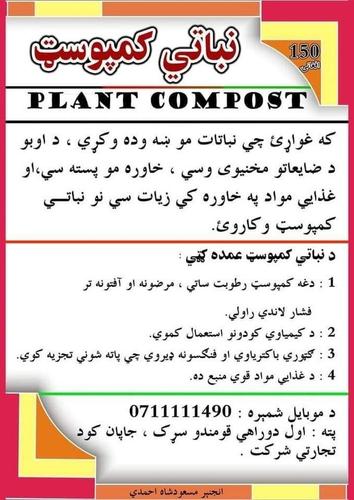 کمپوسټ انبار