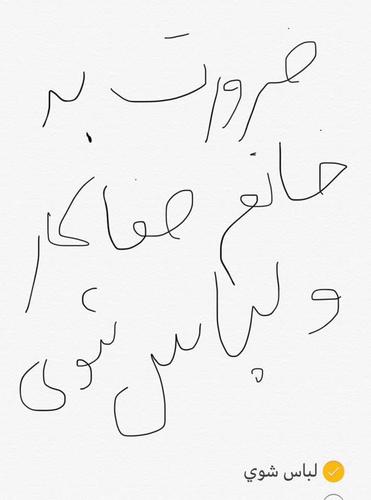 ضرورت به يك خانم لباس شوي و صفا كار خانه