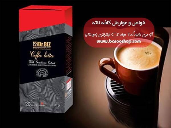 قهوه لاته