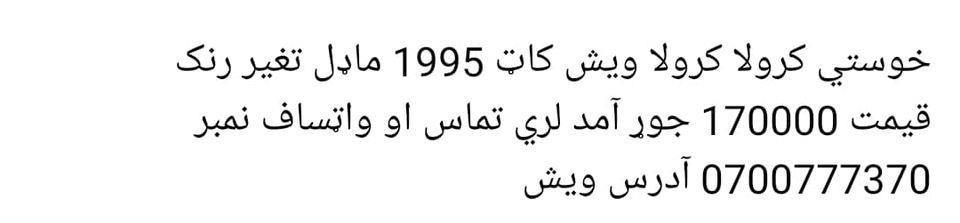 خوستي-کرولا