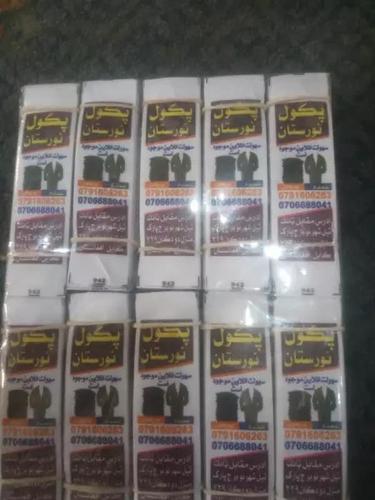 هرقسم ليبل جوړولو لپاره زمونږ سره تماس کولی شۍ