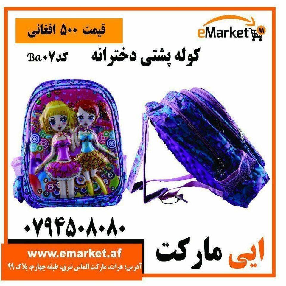 کوله-پشتی