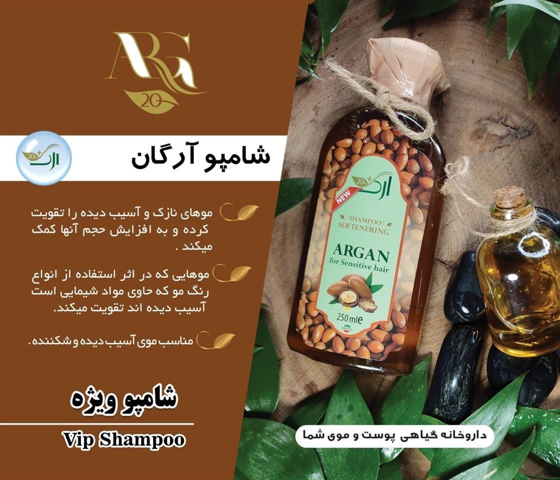 شامپوگیاهی-ارگ۲۰-ضمانتی