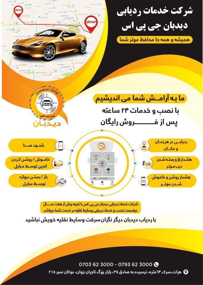 دیدبان-جی-پی-اس
