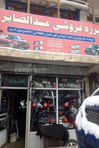 كابل پروان سوم جاپان ماركيت جوار حوزه چهارم پولي