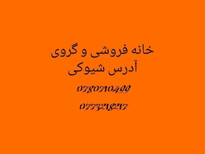 برای معلومات بیشتر زنگ بزنید 0780710499