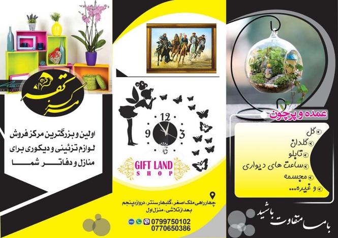 لوزام تزینی ودیکور