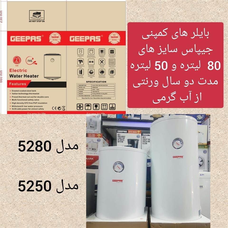 بایلر-آب-گرم-کن-کمپنی-جیپاس