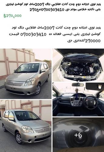 ډيرنوى اوارزانه روم طلايي رنګ چت کات 2007مادل شه