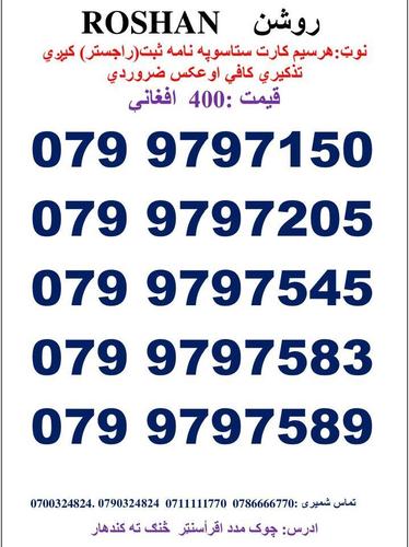 تماس شمیری: 0786666770 0711111770وتسف نمبر