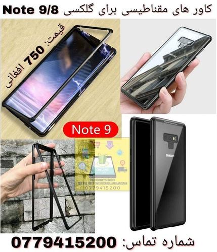 کاور های مقناطیسی سامسونگ گلکسی Note 9/8