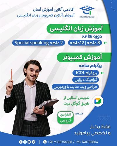آموزش آنلاین زبان انگلیسی