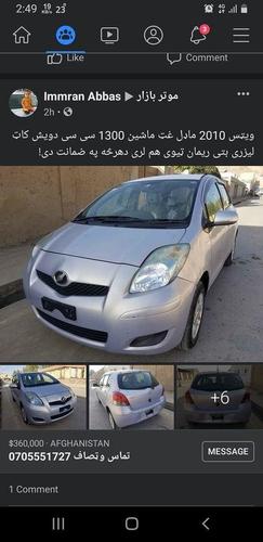یودانه الټس ټودی می په کارده که یی سوک خرڅوی 0707470509