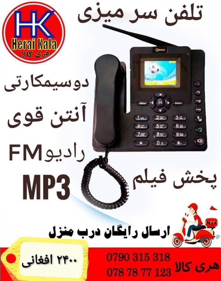 تلفن-دوسیمکارتی