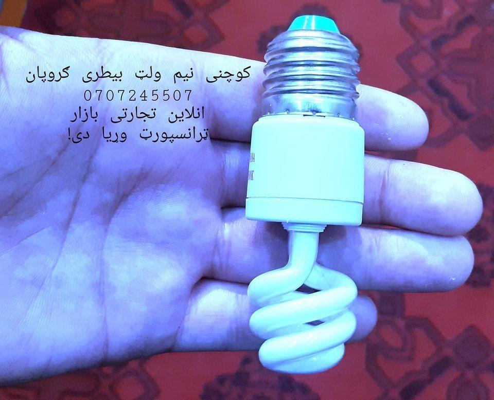 بیتری-کم-مصرفه-ګروپ