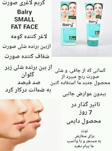 کریم لاغری صورت