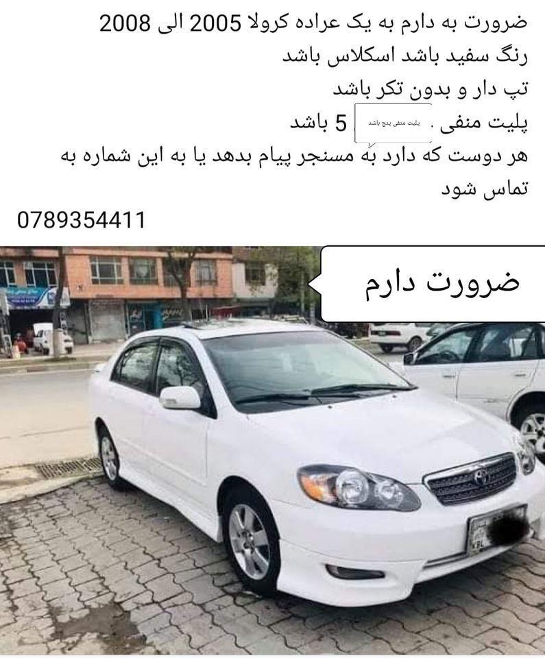 ضرورت-دارم