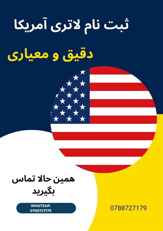 لاتاری-گرین-کارت-آمریکا-2023